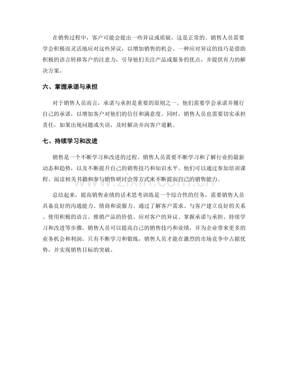 提高销售业绩的话术思考训练.docx_第2页