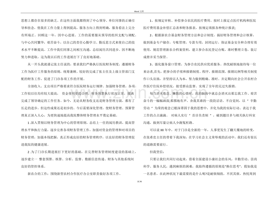 2022年医院收费处工作总结.docx_第2页