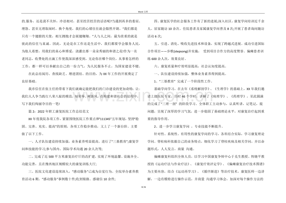 2022年医院收费处工作总结.docx_第3页