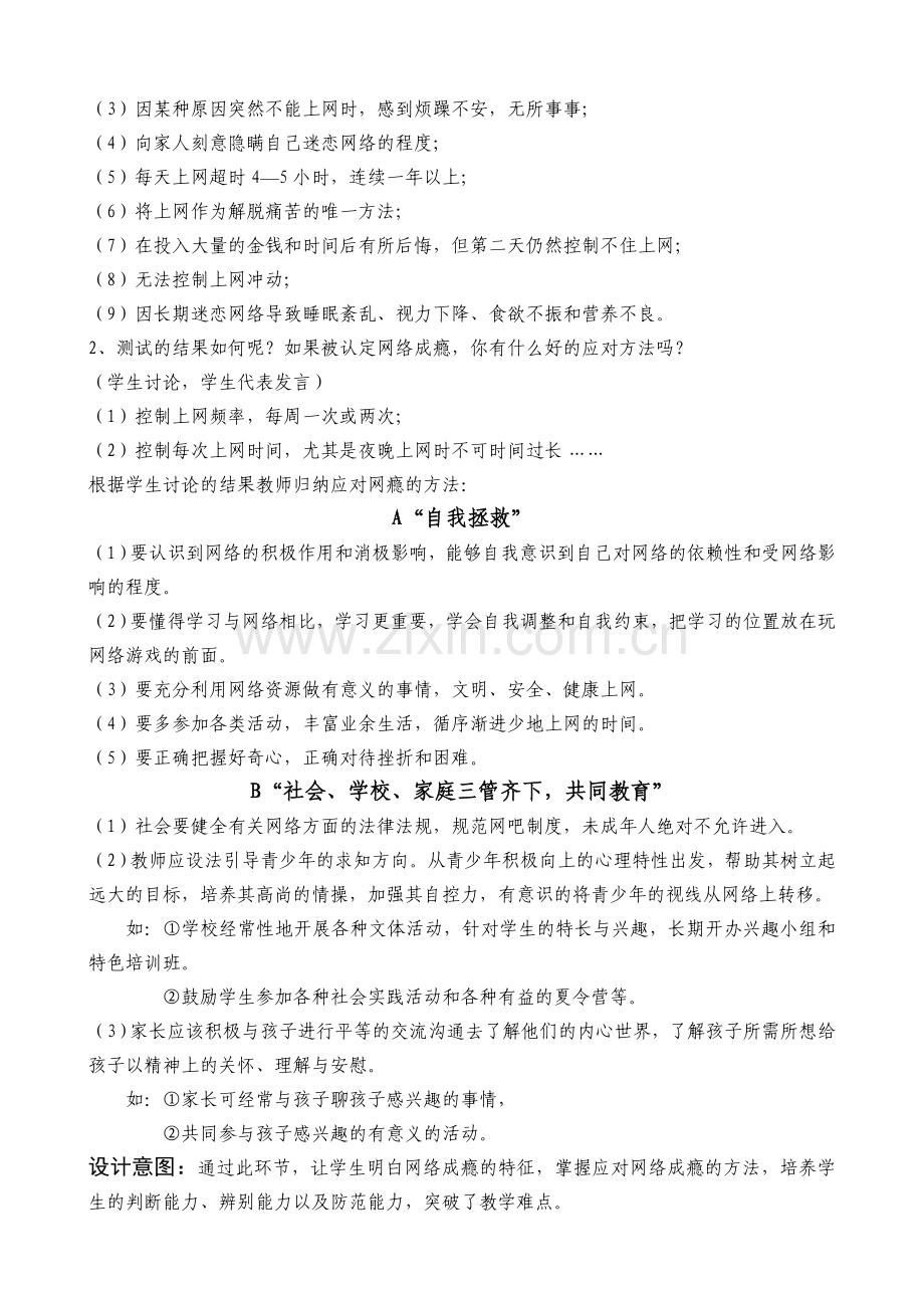 网络安全教育(教案)教学内容.doc_第3页