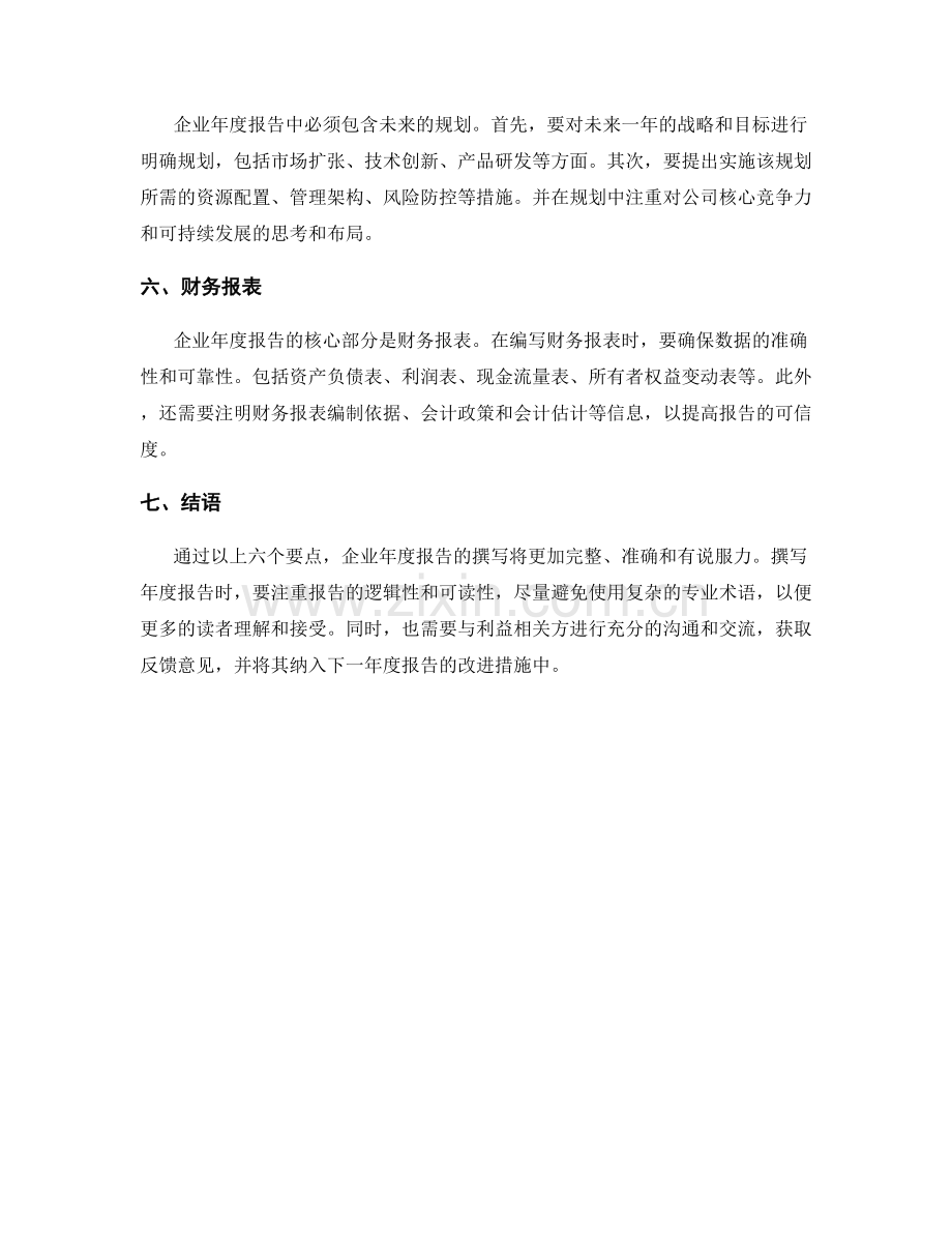 企业年度报告撰写要点.docx_第2页