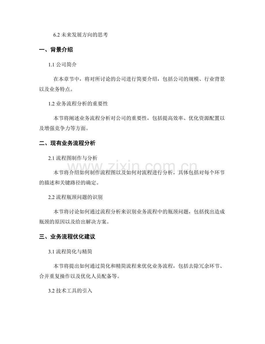 报告中的业务流程分析与优化建议.docx_第2页