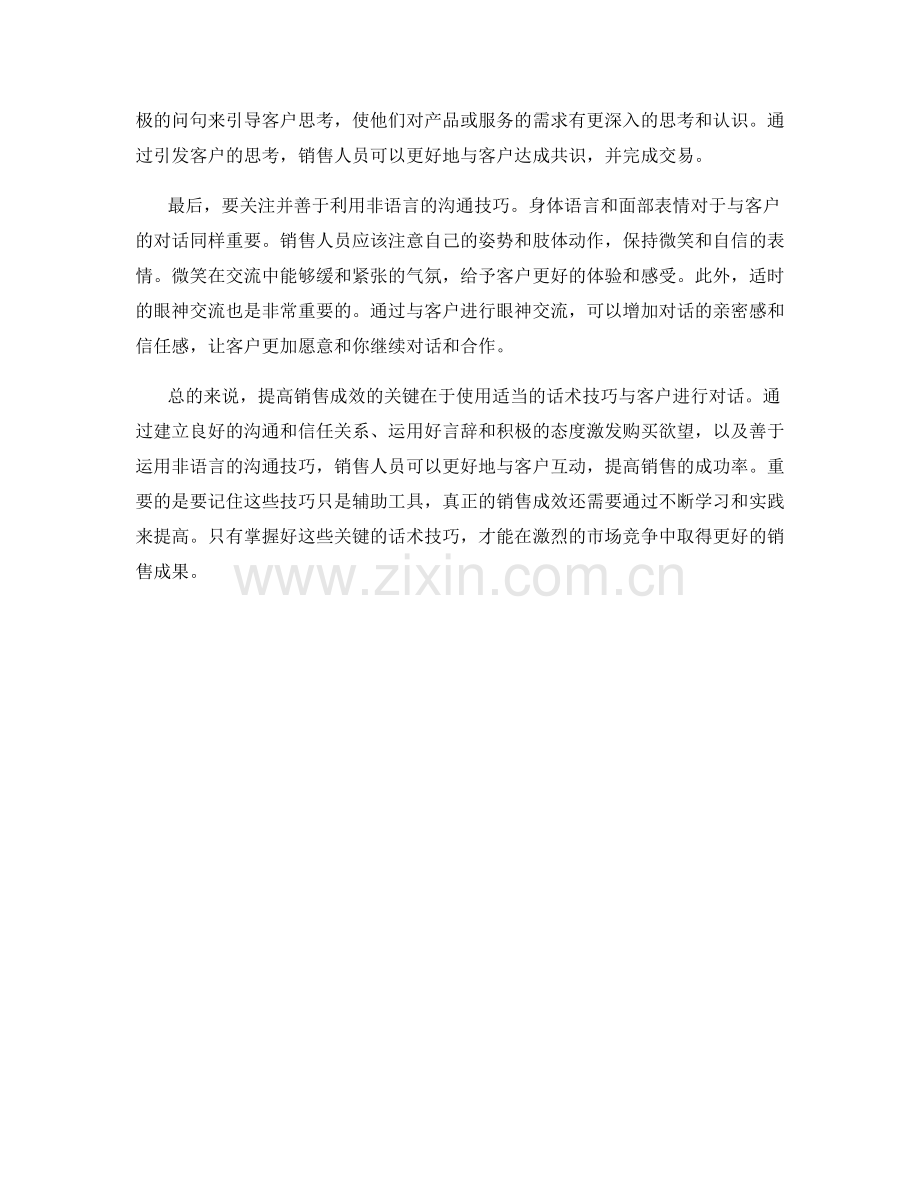 提高销售成效的关键话术技巧.docx_第2页