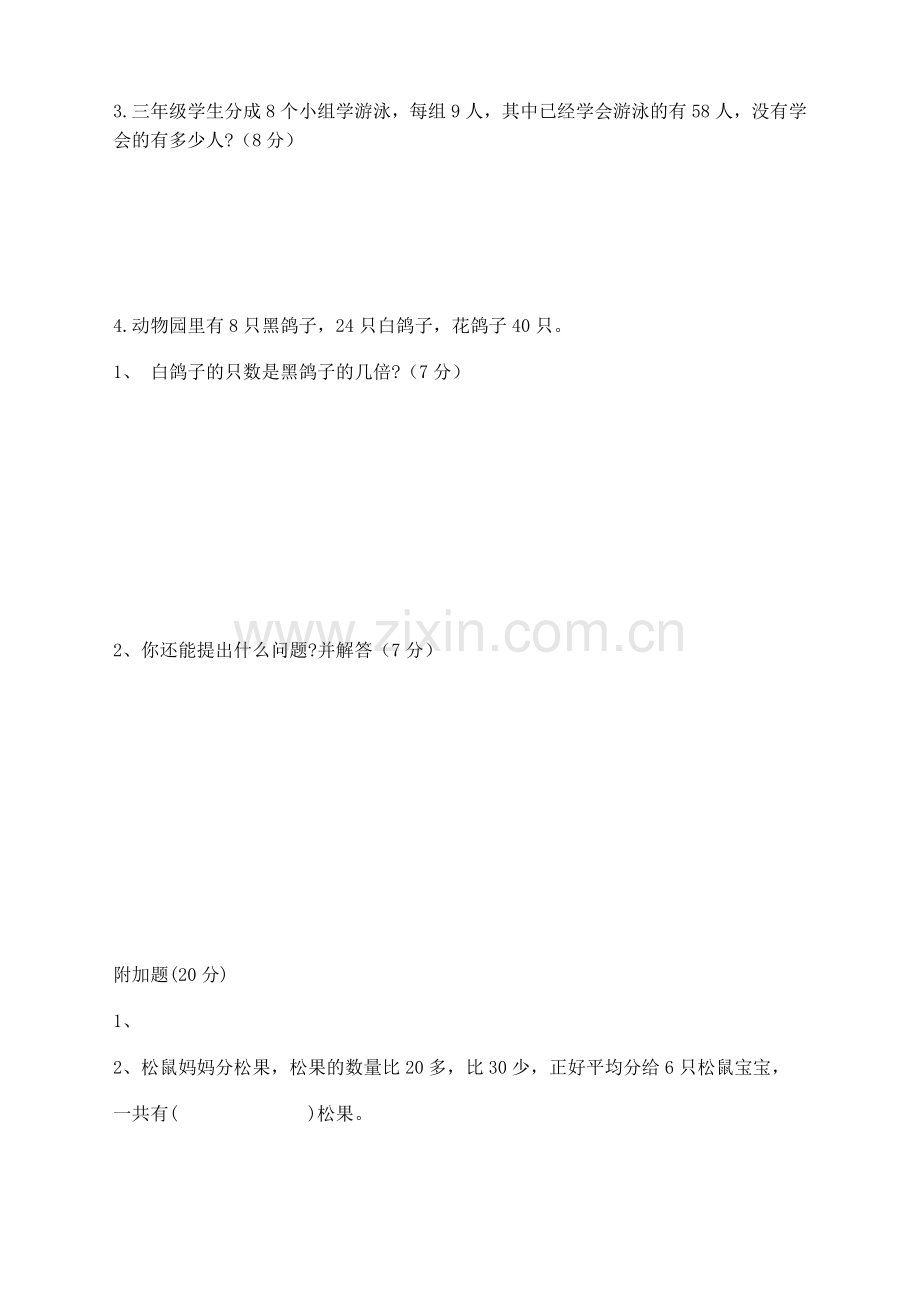 人教版二年级数学下册期中考试卷.doc_第3页