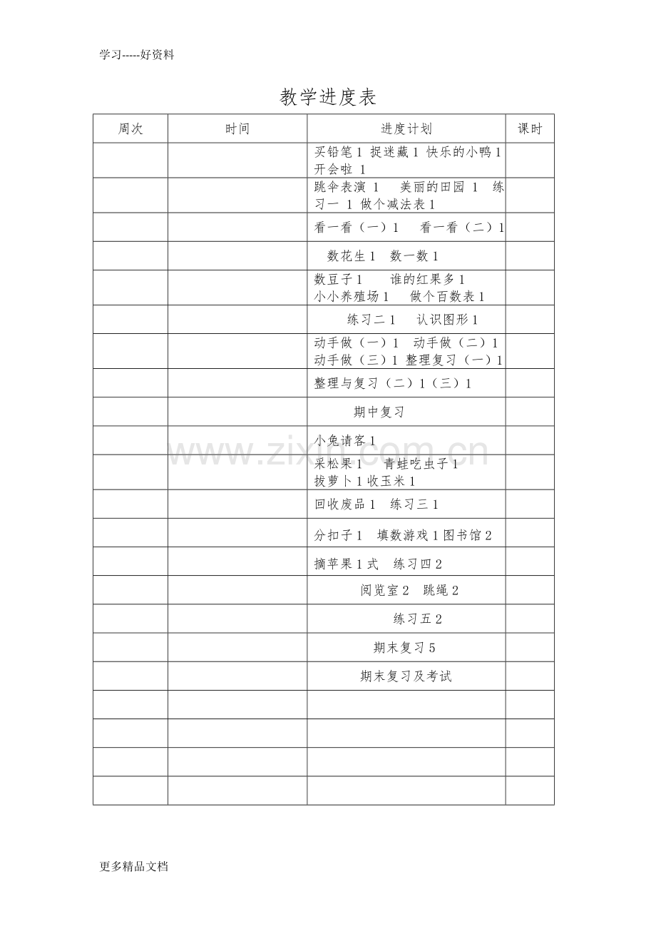 新北师大版小学一年级下册数学教案全册表格式.doc_第3页