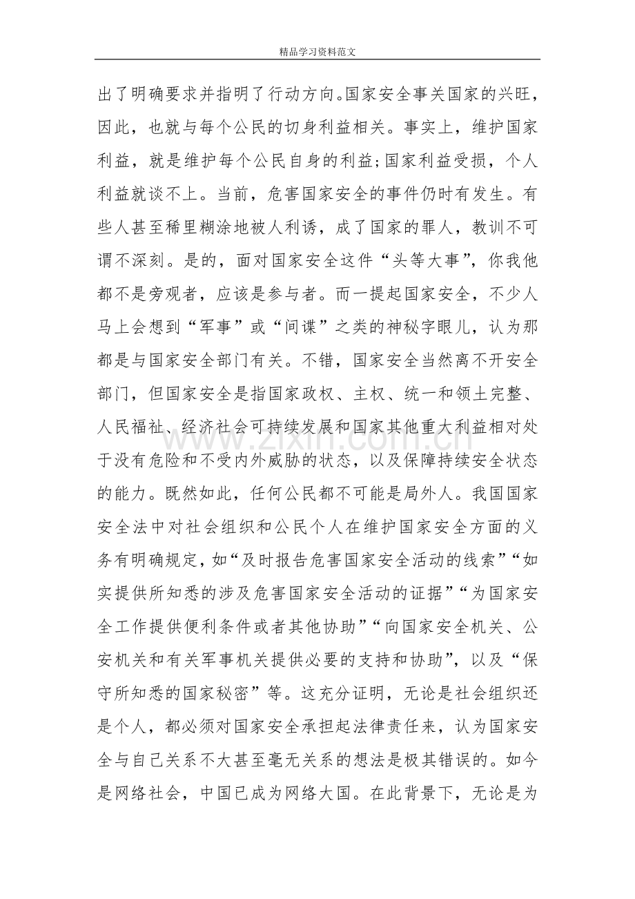 《同上一堂国家安全教育课》观后感2篇.doc_第3页