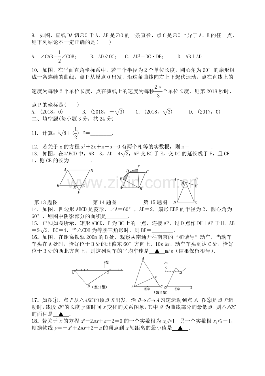 2018年中考数学选择题和填空题组训练.doc_第2页