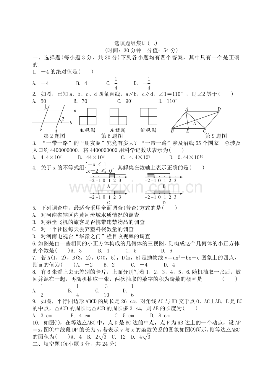 2018年中考数学选择题和填空题组训练.doc_第3页