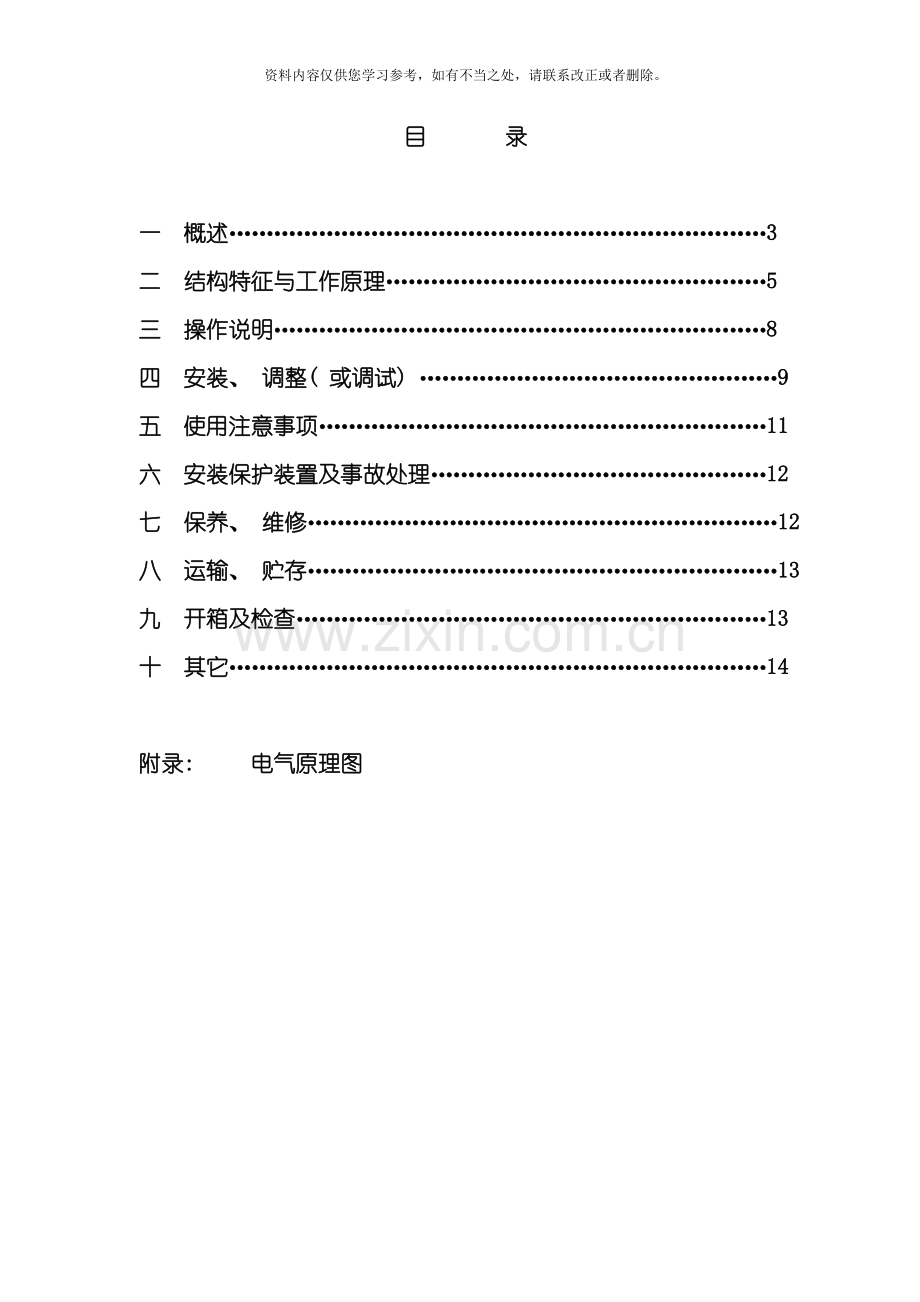 众诚真空电磁起动器说明书样本.doc_第2页