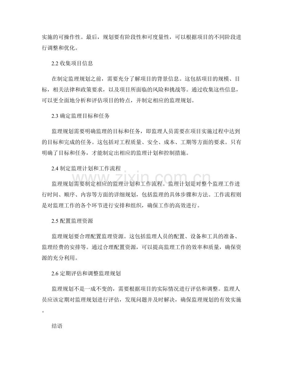 监理规划的重要性及实施方案.docx_第2页