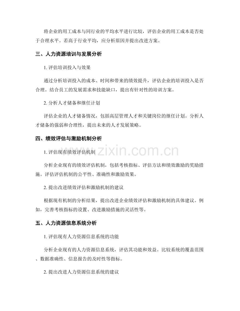 撰写专业的人力资源分析报告.docx_第2页