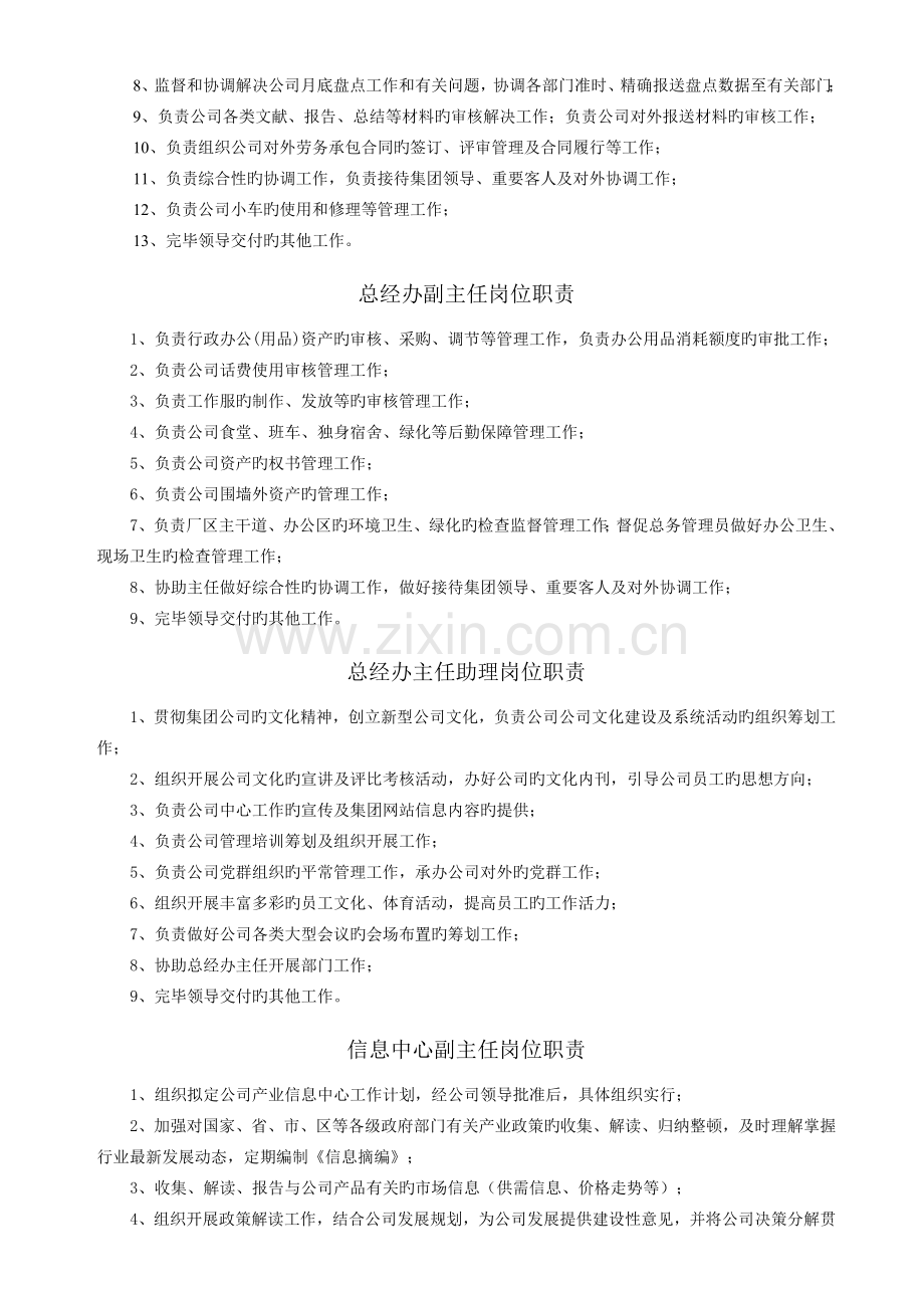 总经办人员工作职责.doc_第2页