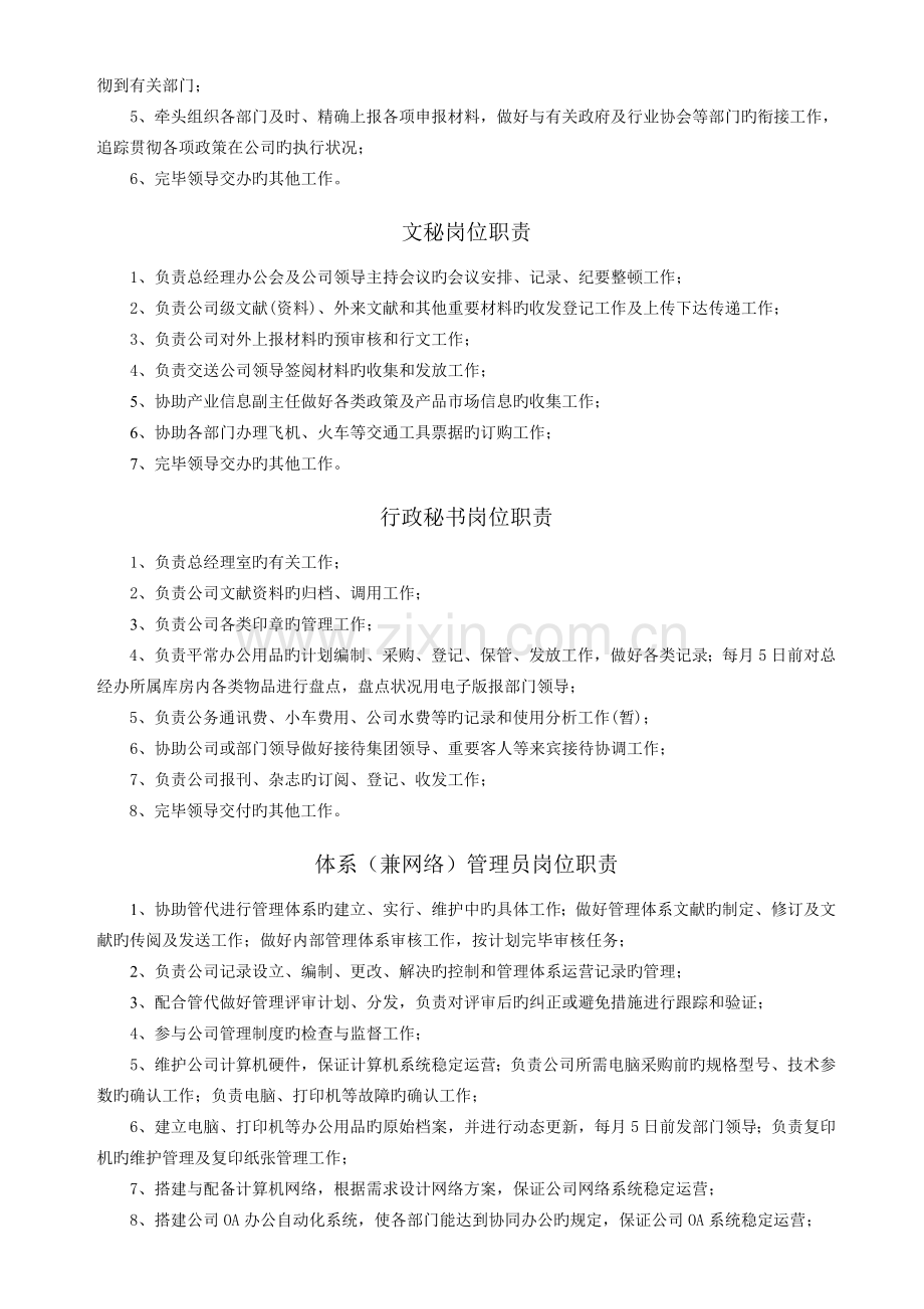 总经办人员工作职责.doc_第3页