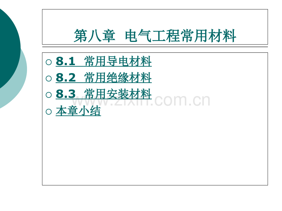 -工程常用材料.ppt_第1页