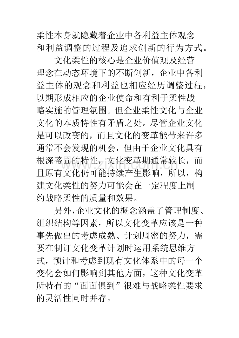 柔性企业文化.docx_第2页