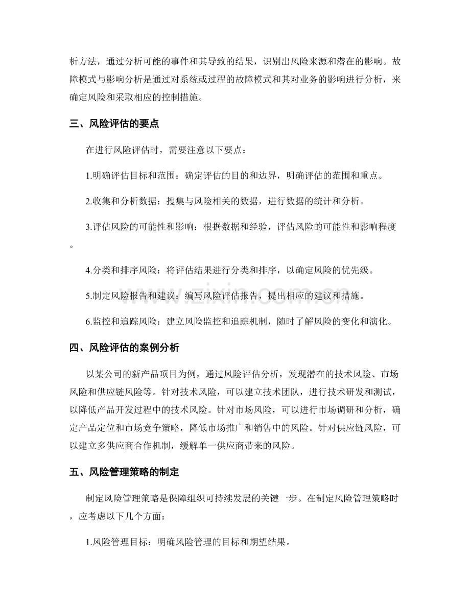 报告中的风险评估和管理策略.docx_第2页