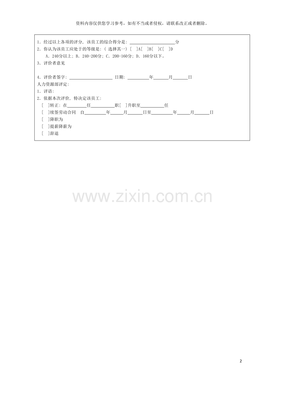 公司绩效考核大全模板.doc_第3页