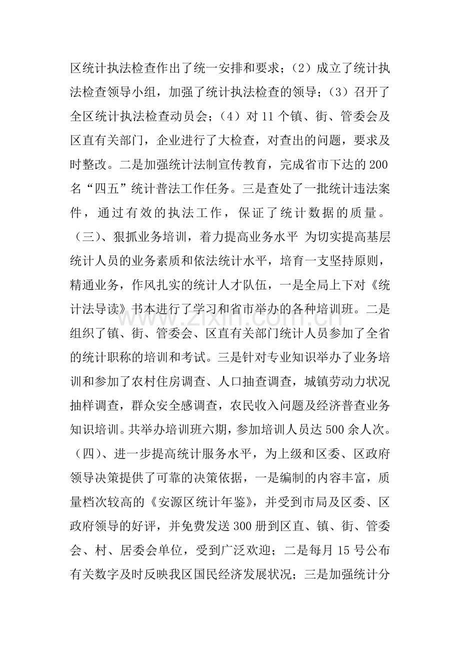 统计局长个人述职报告.doc_第2页