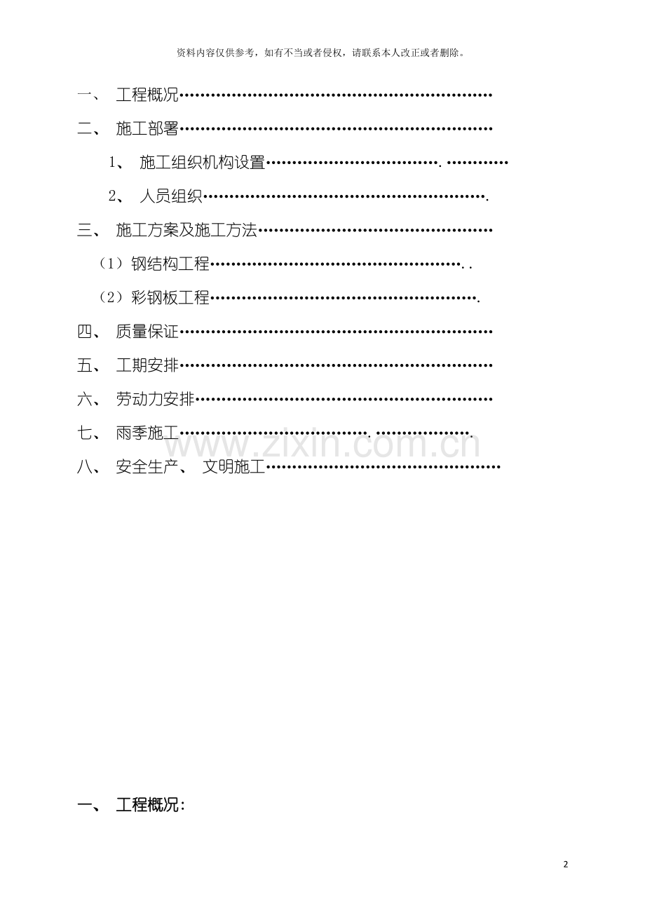 家居综合楼钢结构施工方案模板.doc_第3页