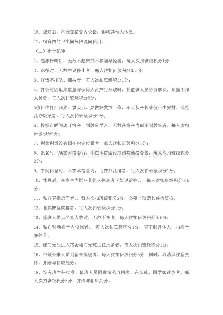 整合中学生宿舍管理制度名师资料.doc_第2页