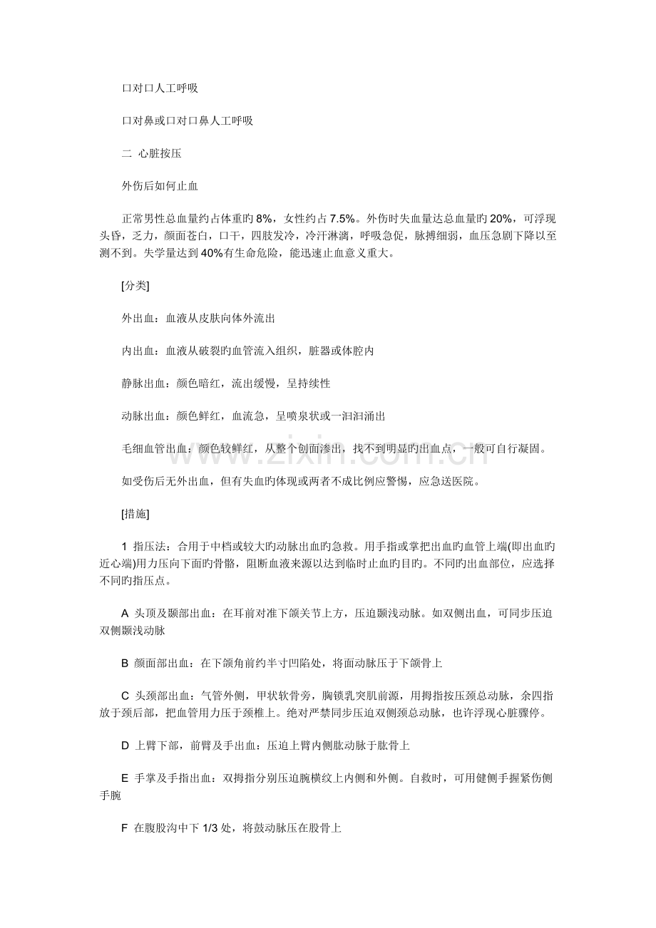 急救知识培训内容.doc_第2页