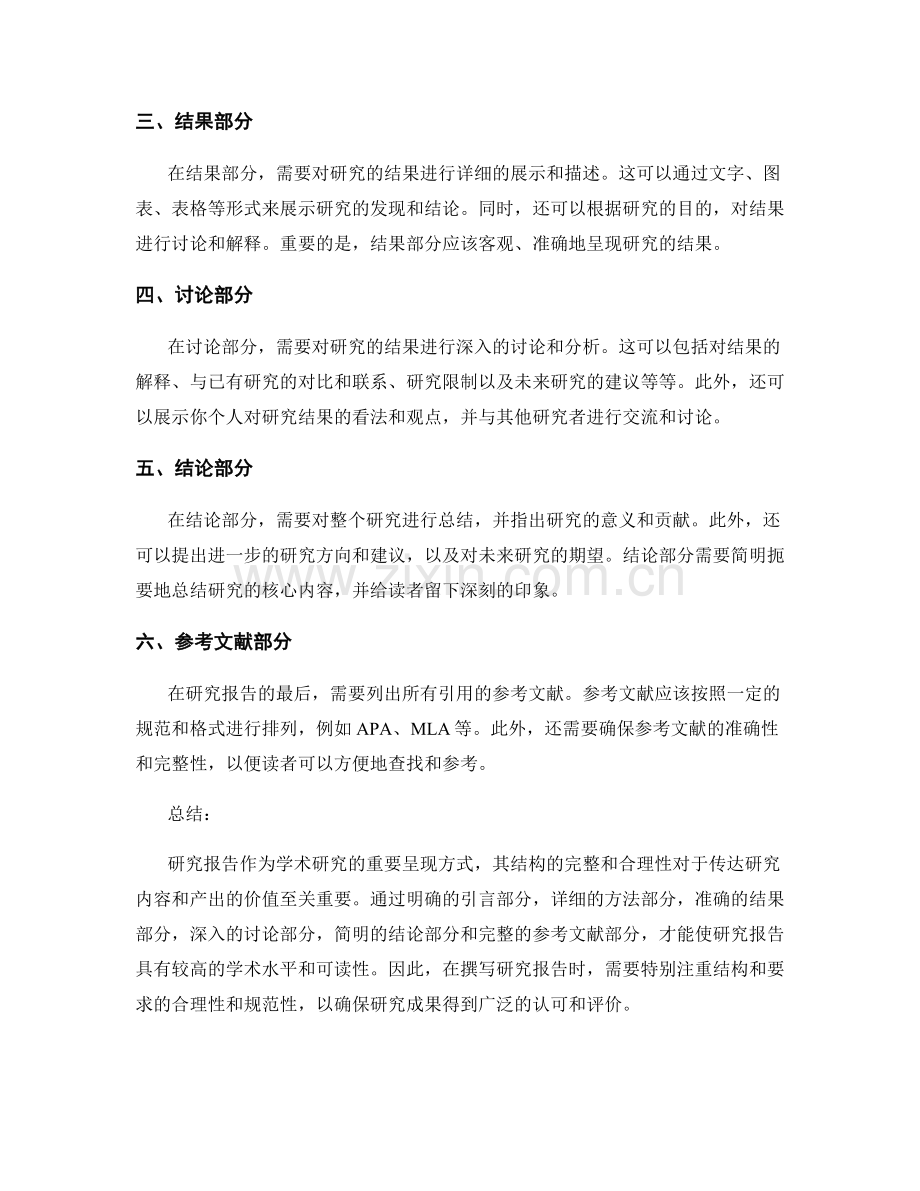 研究报告的结构和要求.docx_第2页