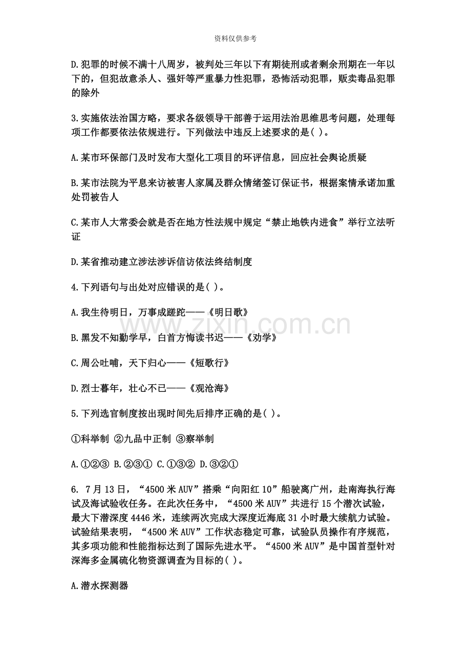 中国人民银行校园招聘笔试模拟题行测常识判断.docx_第3页