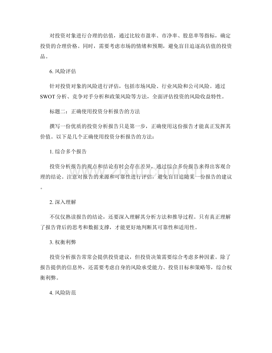 投资分析报告的撰写与使用方法.docx_第2页