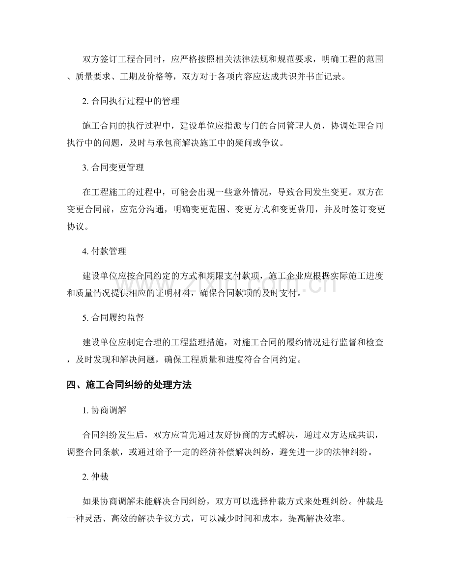 施工合同管理与纠纷处理方法.docx_第2页