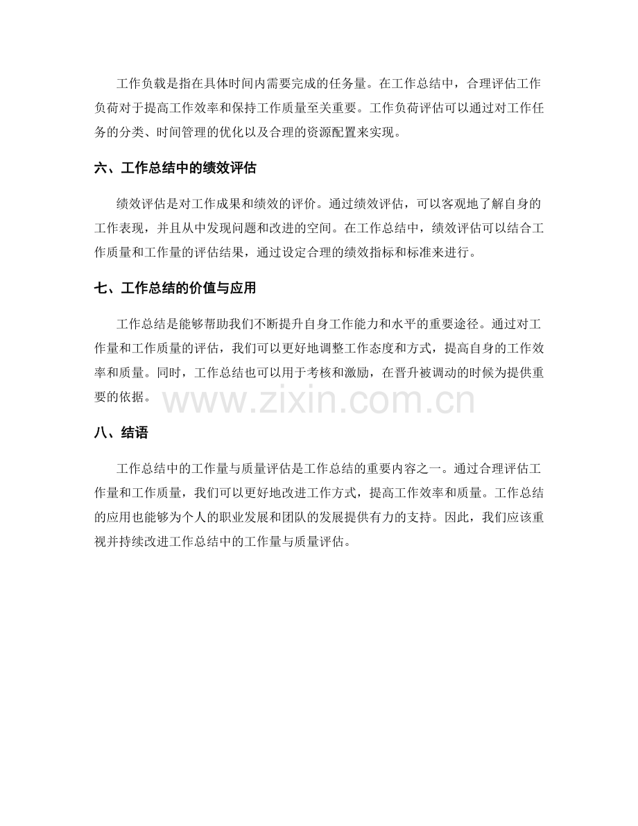 工作总结中的工作量与质量评估.docx_第2页