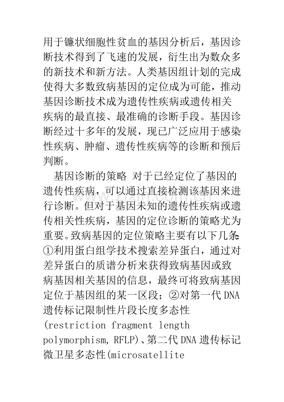 泌尿系结石的基因诊断和治疗.docx_第3页