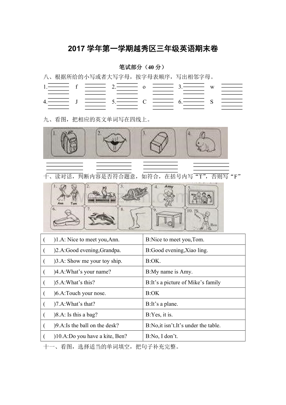 2017学年第一学期越秀区三年级英语期末卷.doc_第1页