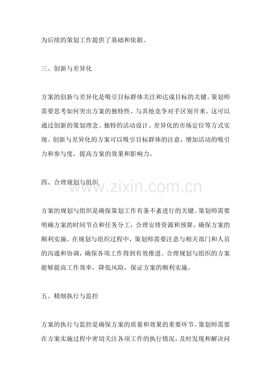 方案的指导原则包括什么.docx_第2页