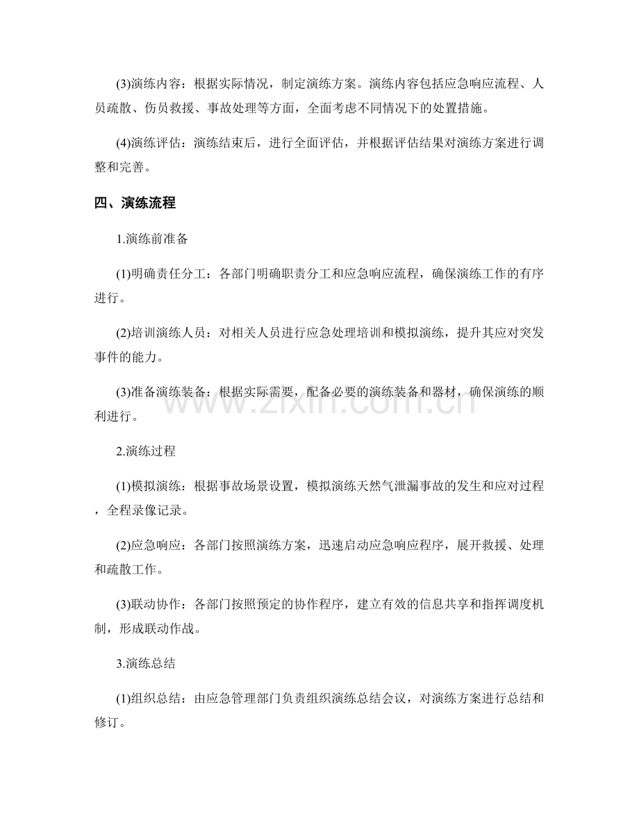 2023年建筑物天然气泄漏应急演练方案.docx_第2页