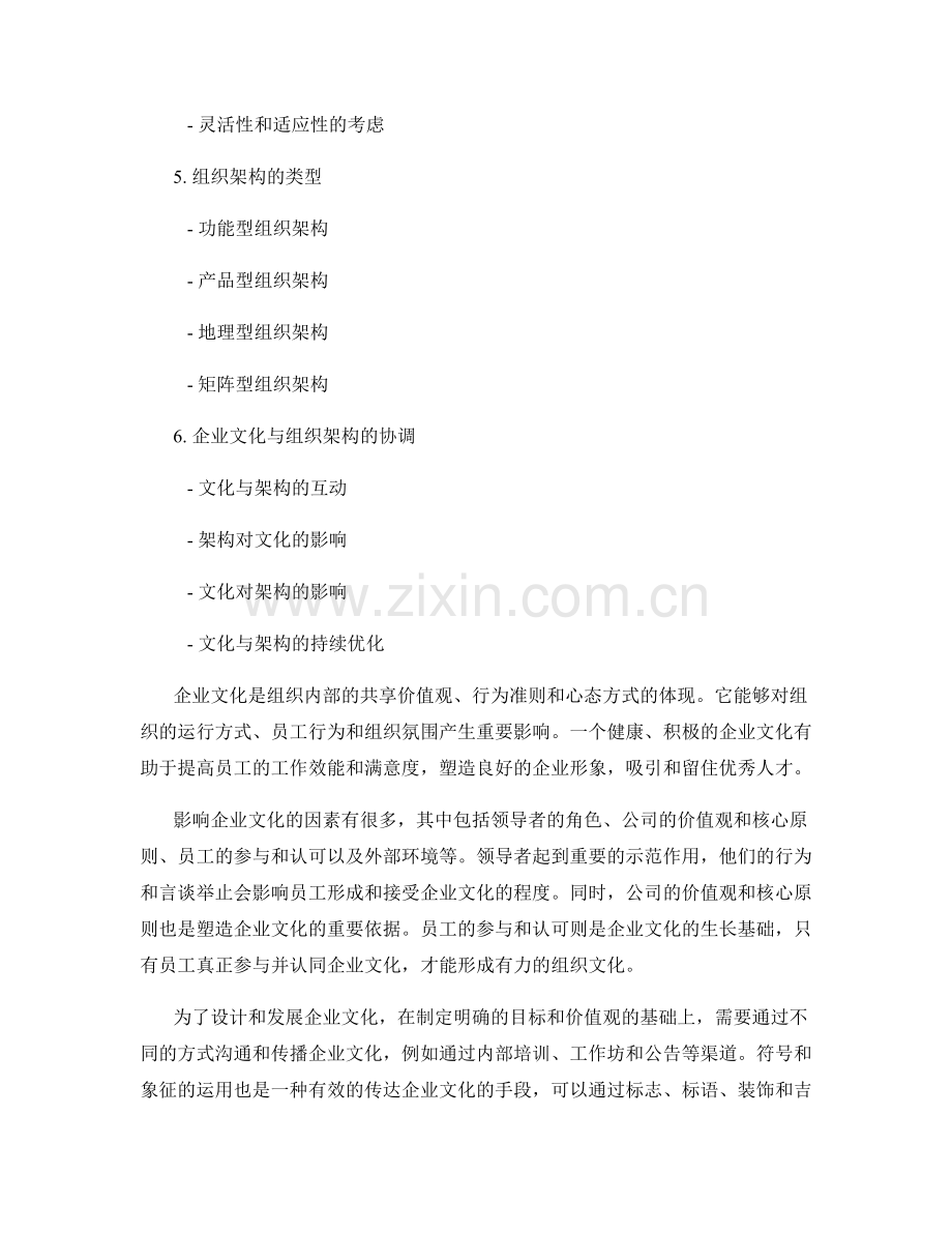 报告中的企业文化和组织架构设计.docx_第2页