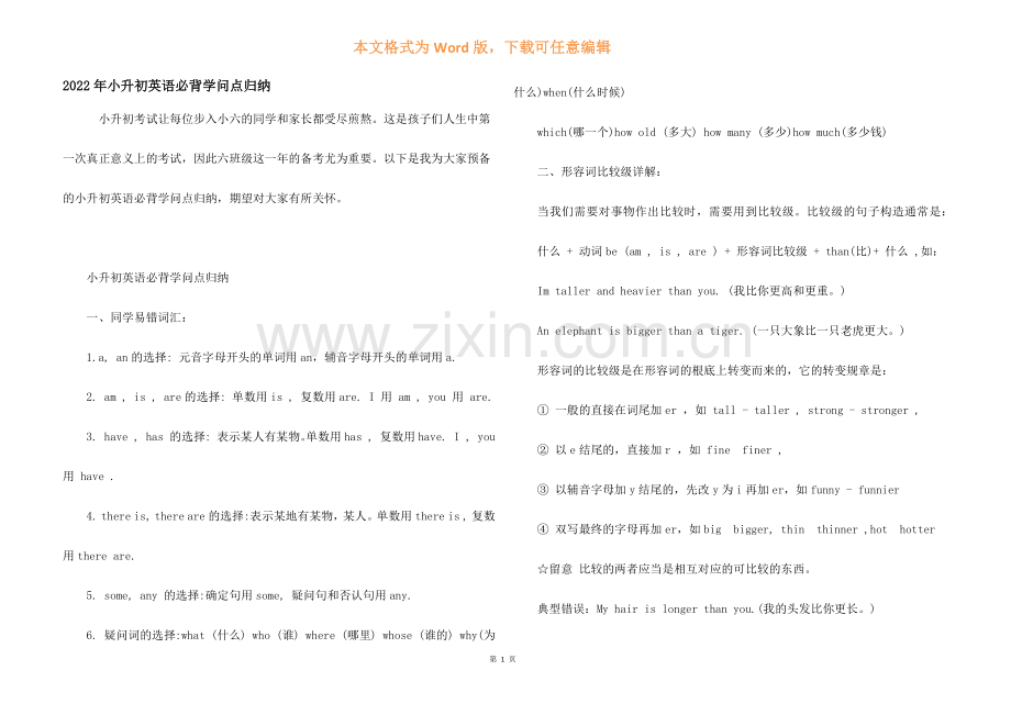 2022年小升初英语必背知识点归纳.docx_第1页