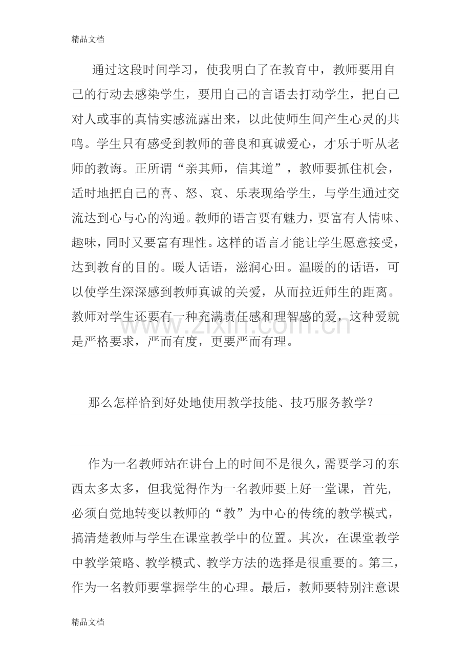 物理继续教育培训心得.doc_第2页