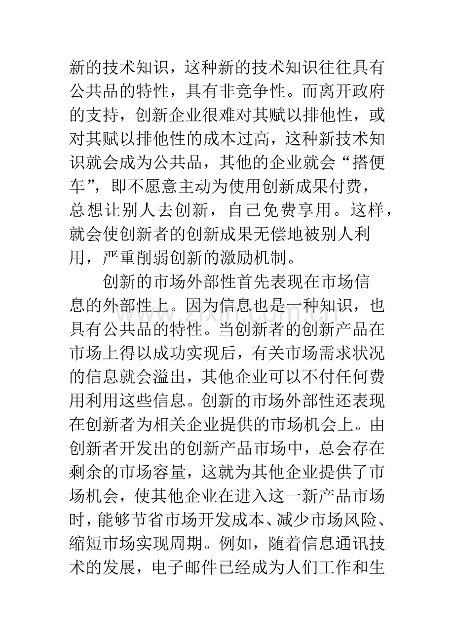 政府加强对中小企业技术创新支持的对策探讨.docx_第3页