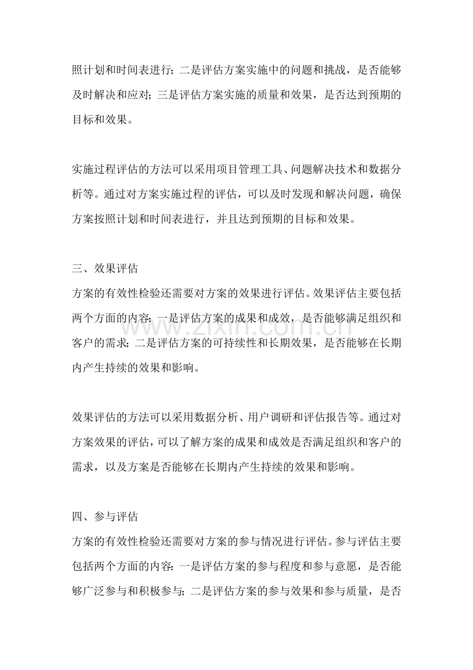 方案的有效性检验包括哪些内容.docx_第2页