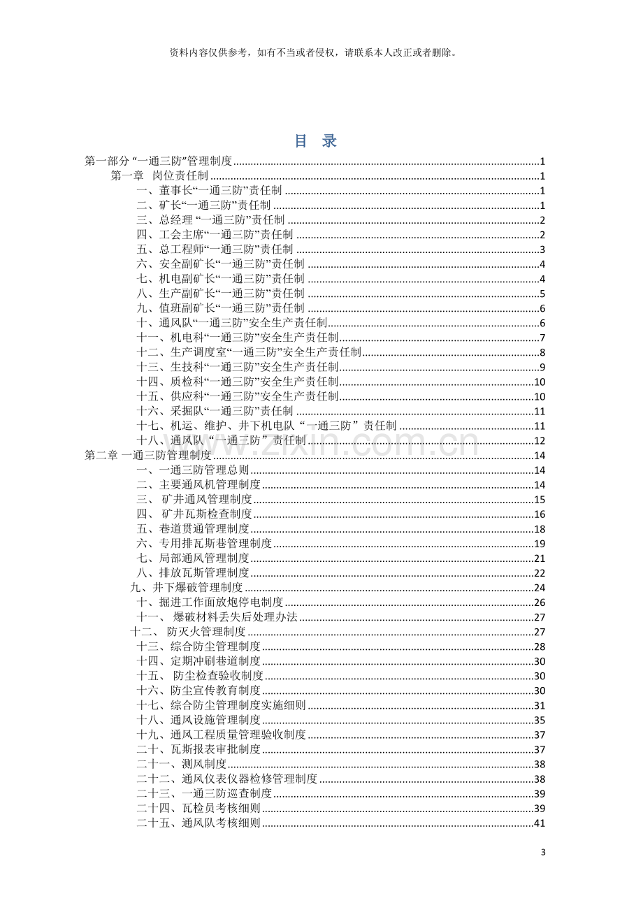 兴旺煤矿安全管理制度中册模板.docx_第3页