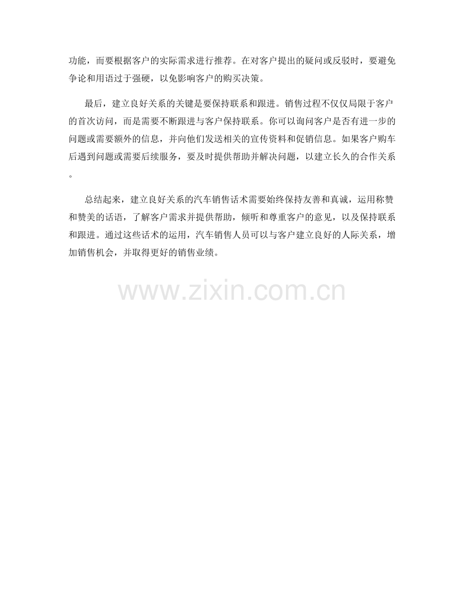 建立良好关系的汽车销售话术.docx_第2页