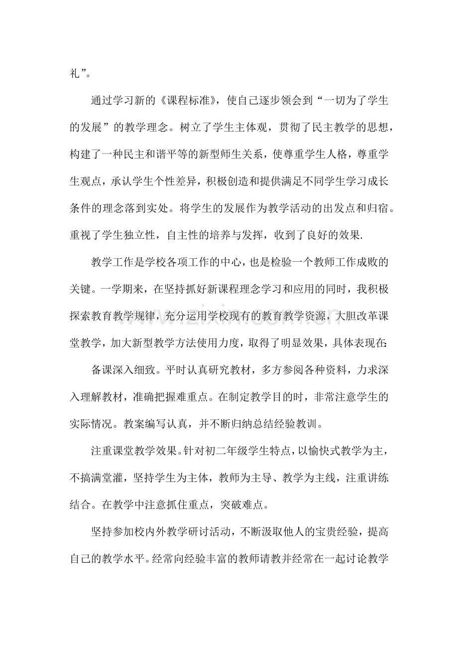 初中数学教师个人年度总结5篇范文.docx_第2页