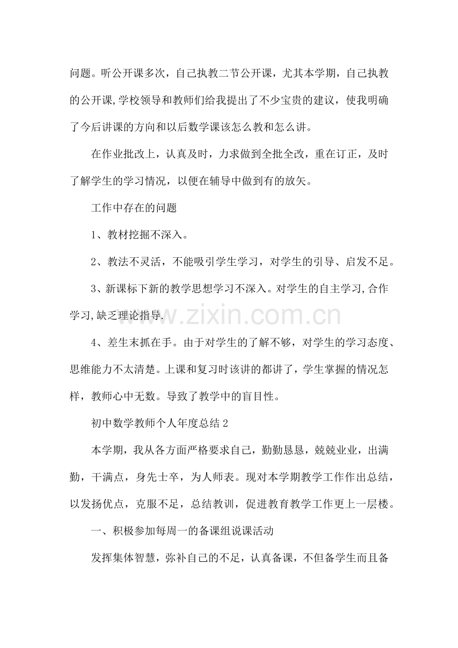 初中数学教师个人年度总结5篇范文.docx_第3页