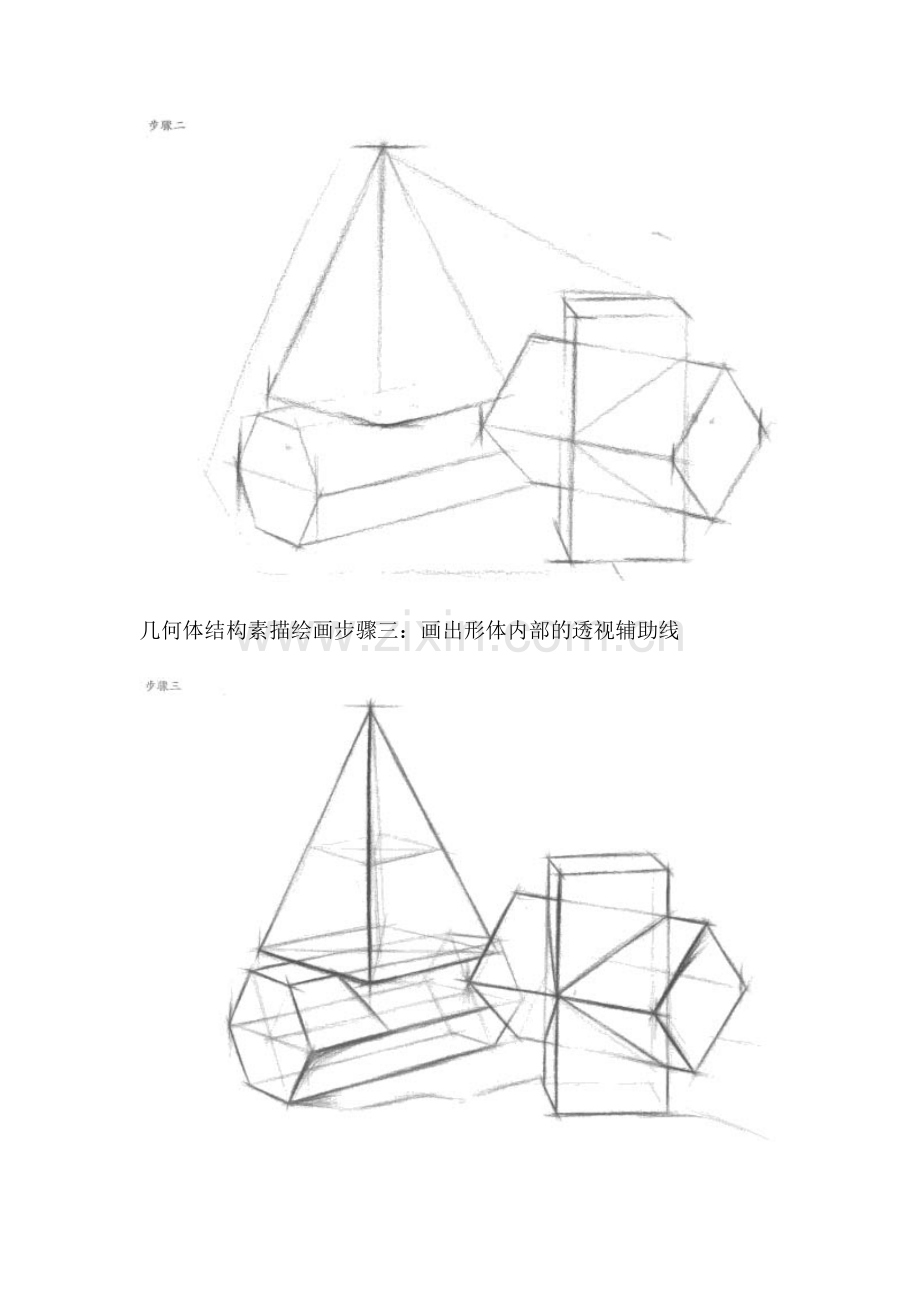 素描几何体组合绘画步骤.doc_第2页