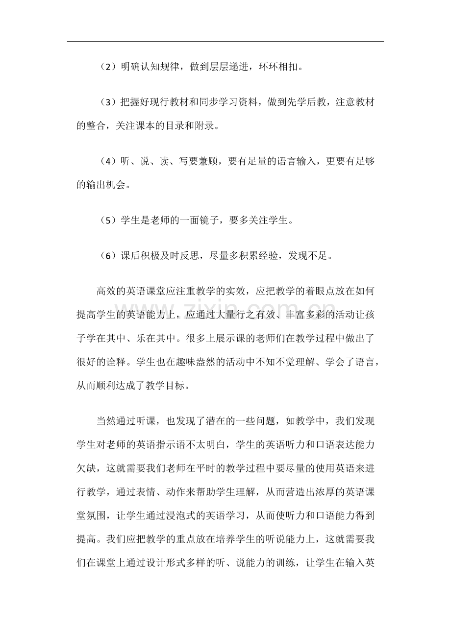 英语高效课堂教学反思篇一.doc_第2页