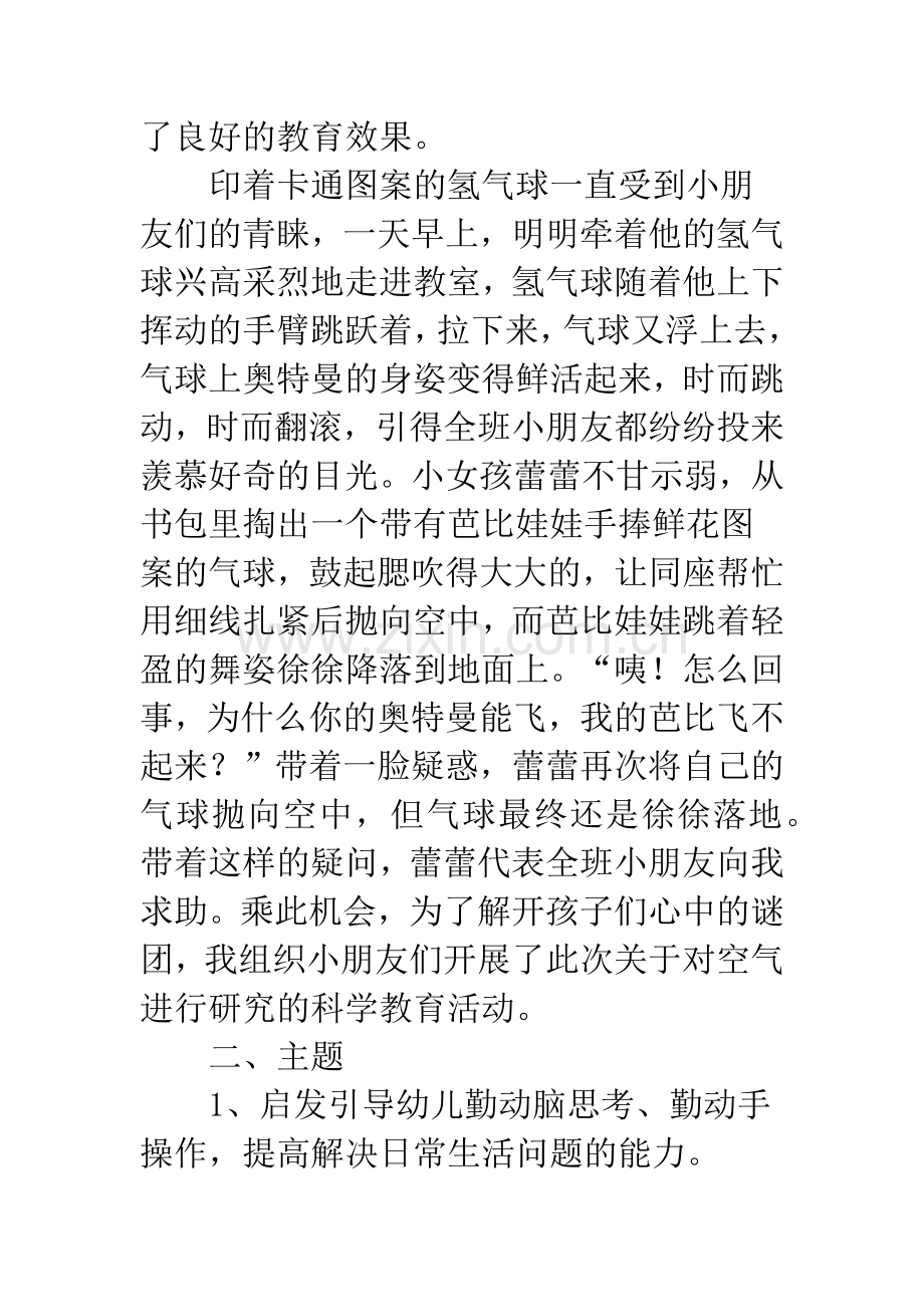 幼儿园大班玩科学教育教学案例2篇.docx_第2页