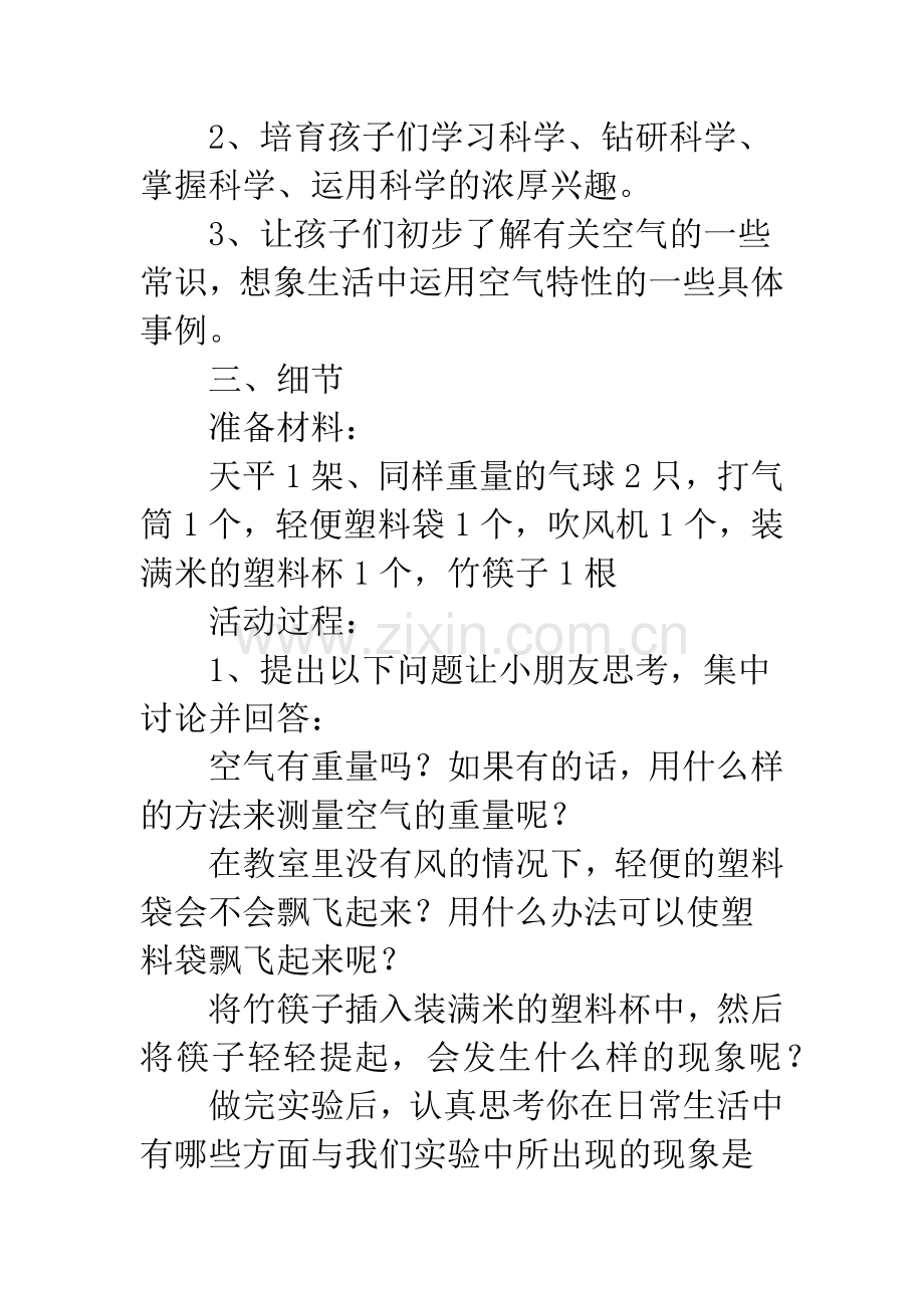 幼儿园大班玩科学教育教学案例2篇.docx_第3页