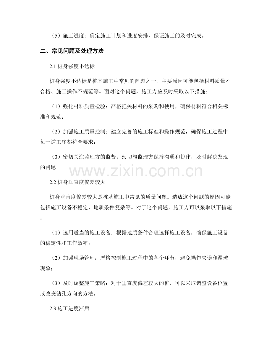 桩基技术交底及施工中常见问题的处理方法.docx_第2页