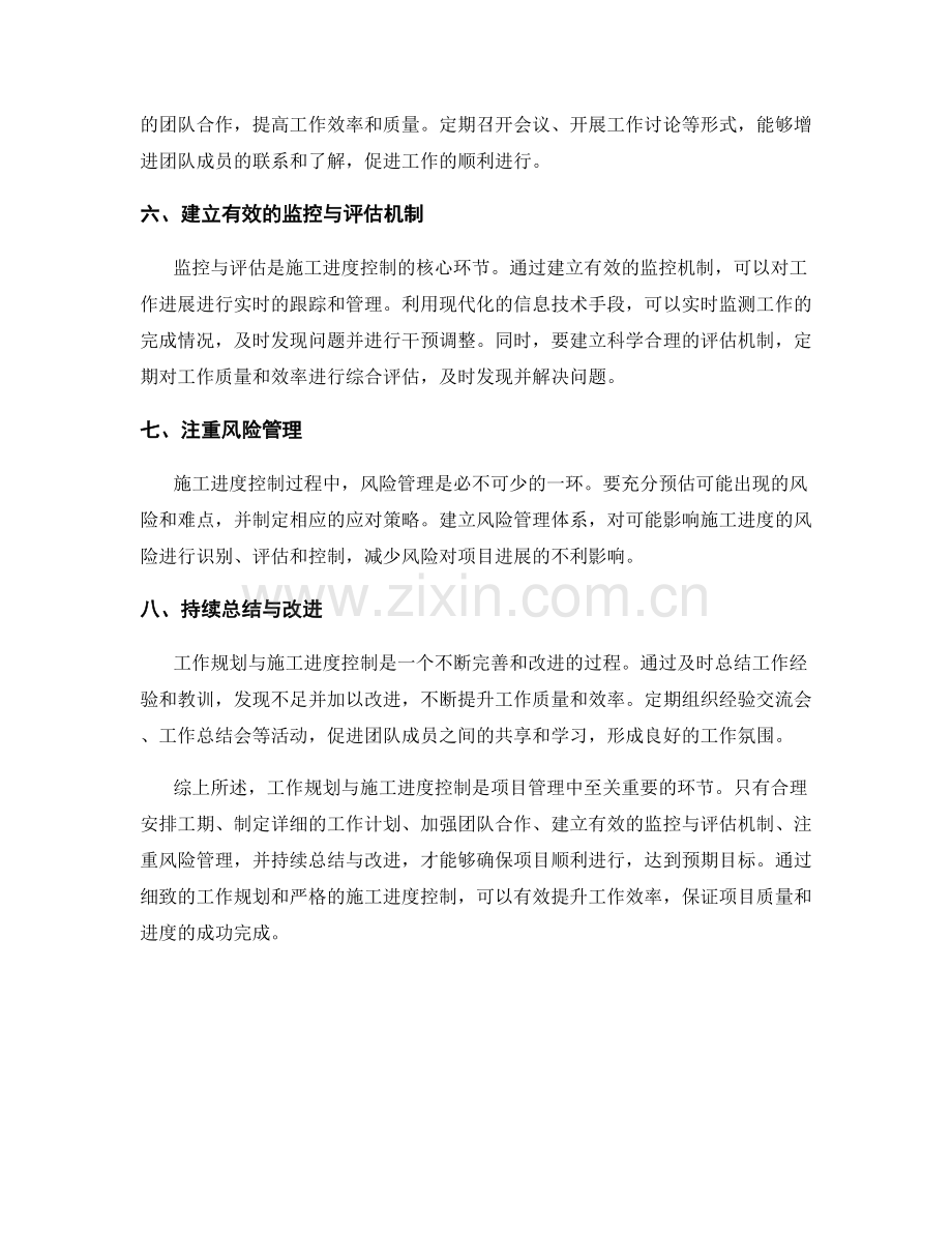 工作规划与施工进度控制要点.docx_第2页