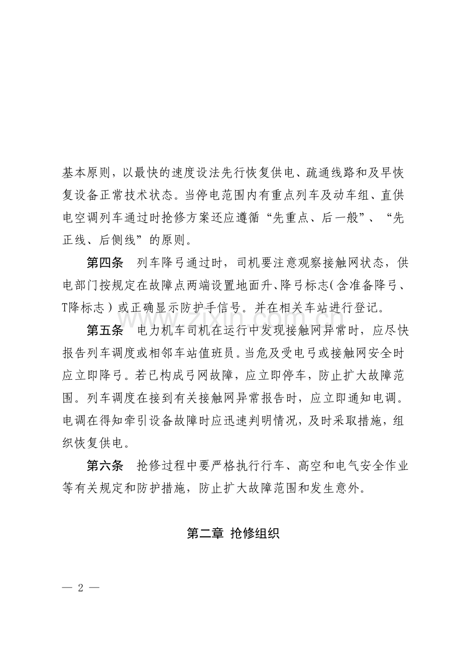 毕业设计电气化铁路接触网故障抢修实施细则.doc_第2页